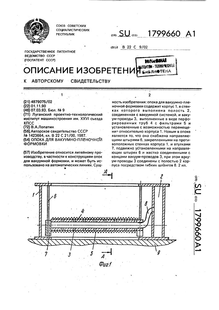 Опока для вакуумно-пленочной формовки (патент 1799660)