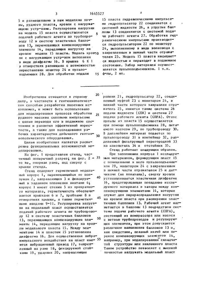 Стенд для моделирования геотехнологических процессов (патент 1645527)