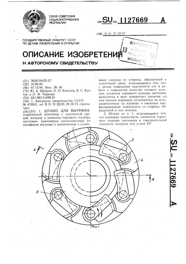 Штамп для вытяжки (патент 1127669)