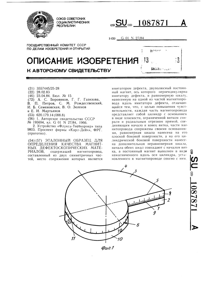 Эталонный образец для определения качества магнитных дефектоскопических материалов (патент 1087871)