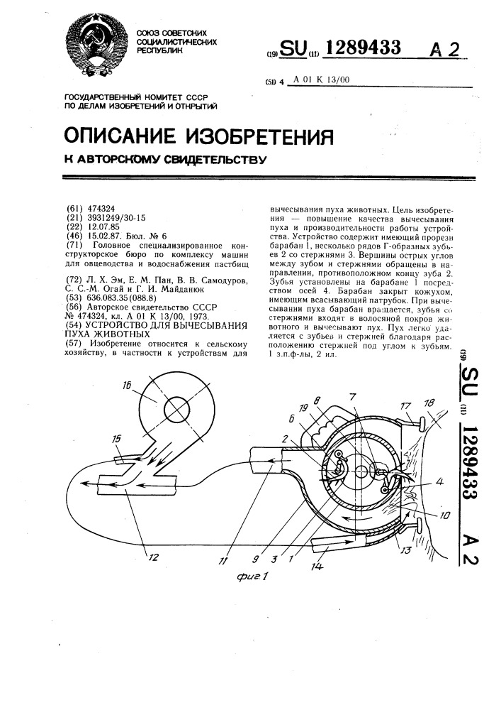 Устройство для вычесывания пуха животных (патент 1289433)