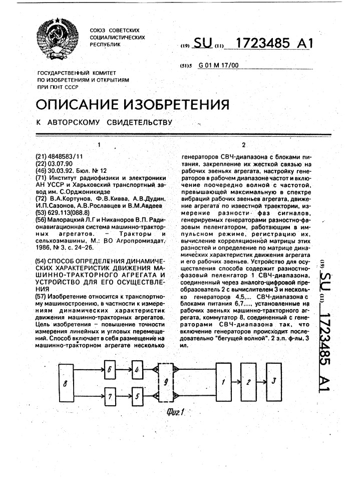 Способ определения динамических характеристик движения машинно-тракторного агрегата и устройство для его осуществления (патент 1723485)