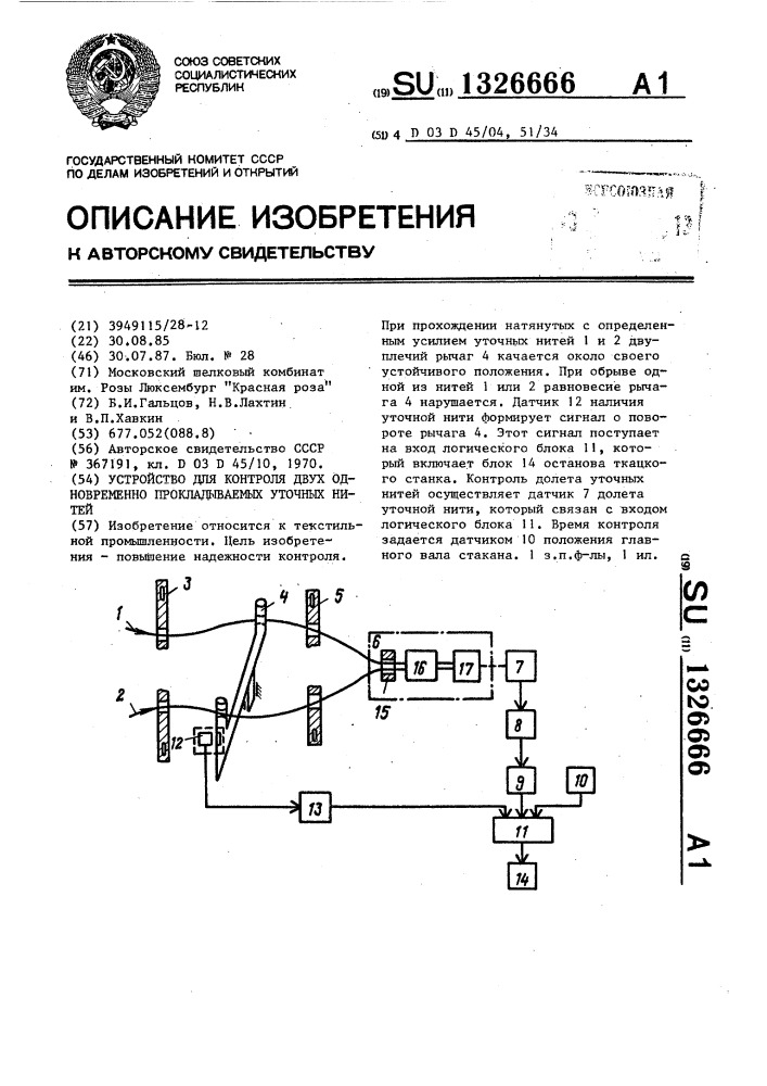 Устройство для контроля двух одновременно прокладываемых уточных нитей (патент 1326666)