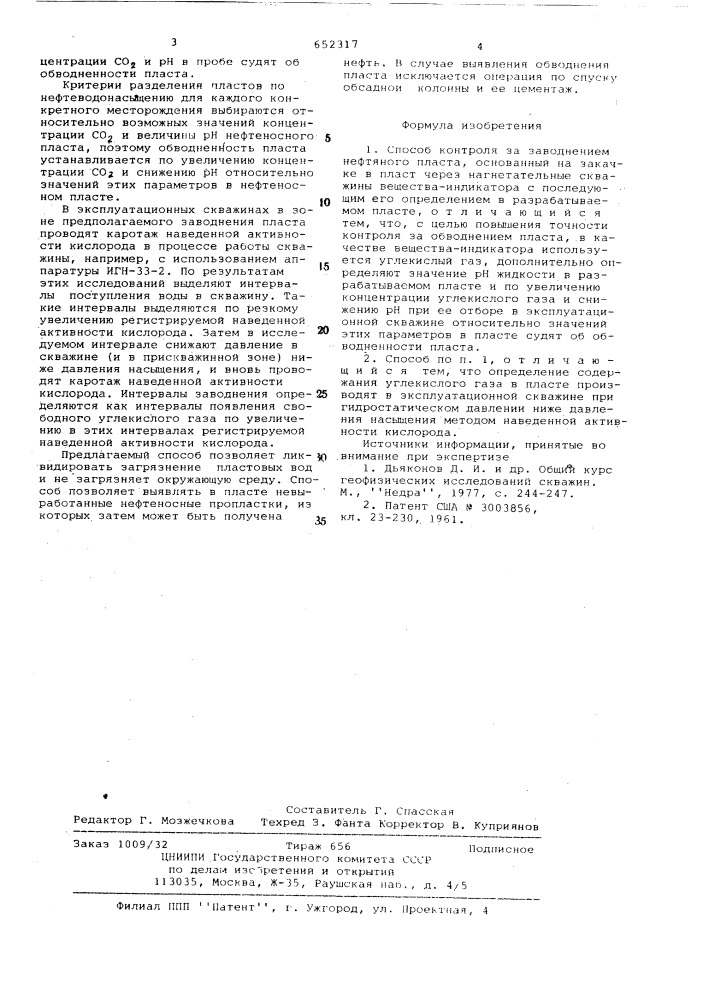 Способ контроля за заводнением нефтяного пласта (патент 652317)