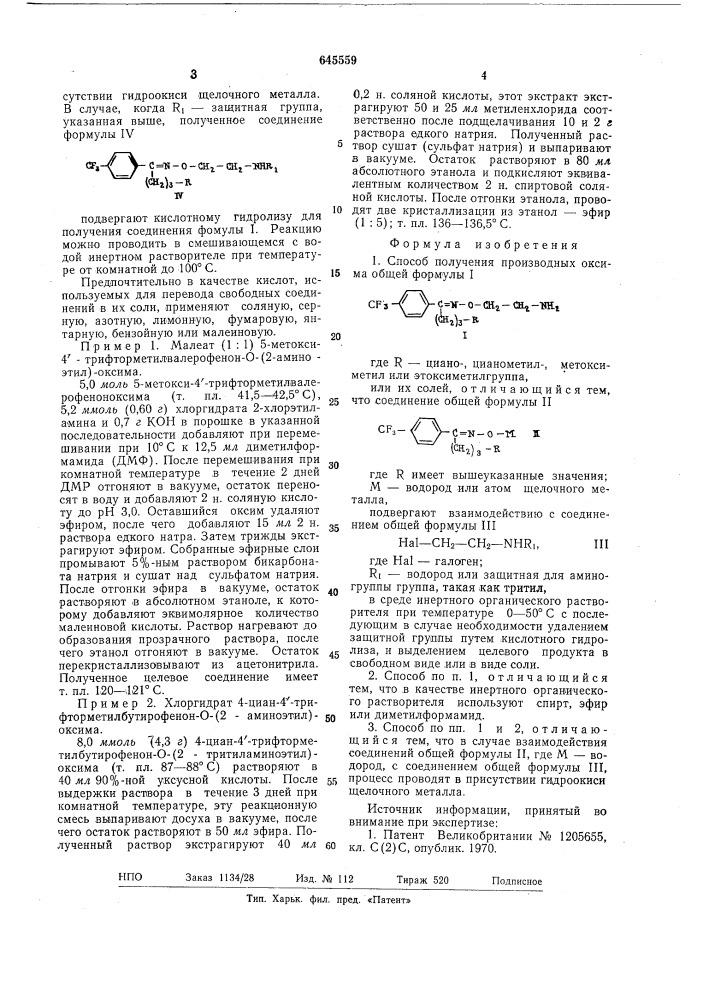 Способ получения производных оксима или их солей (патент 645559)