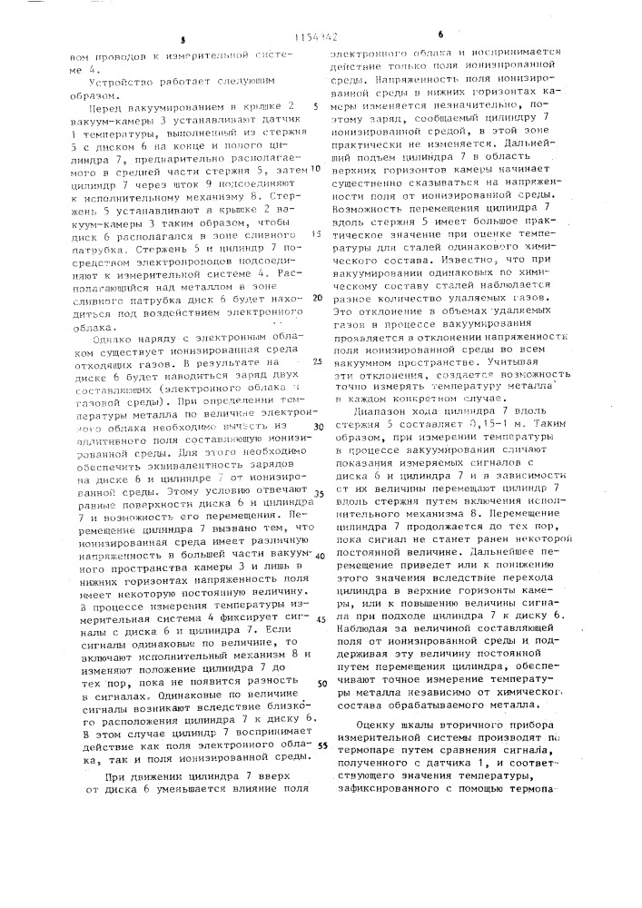 Устройство для измерения температуры жидкого металла при циркуляционном вакуумировании (патент 1154342)