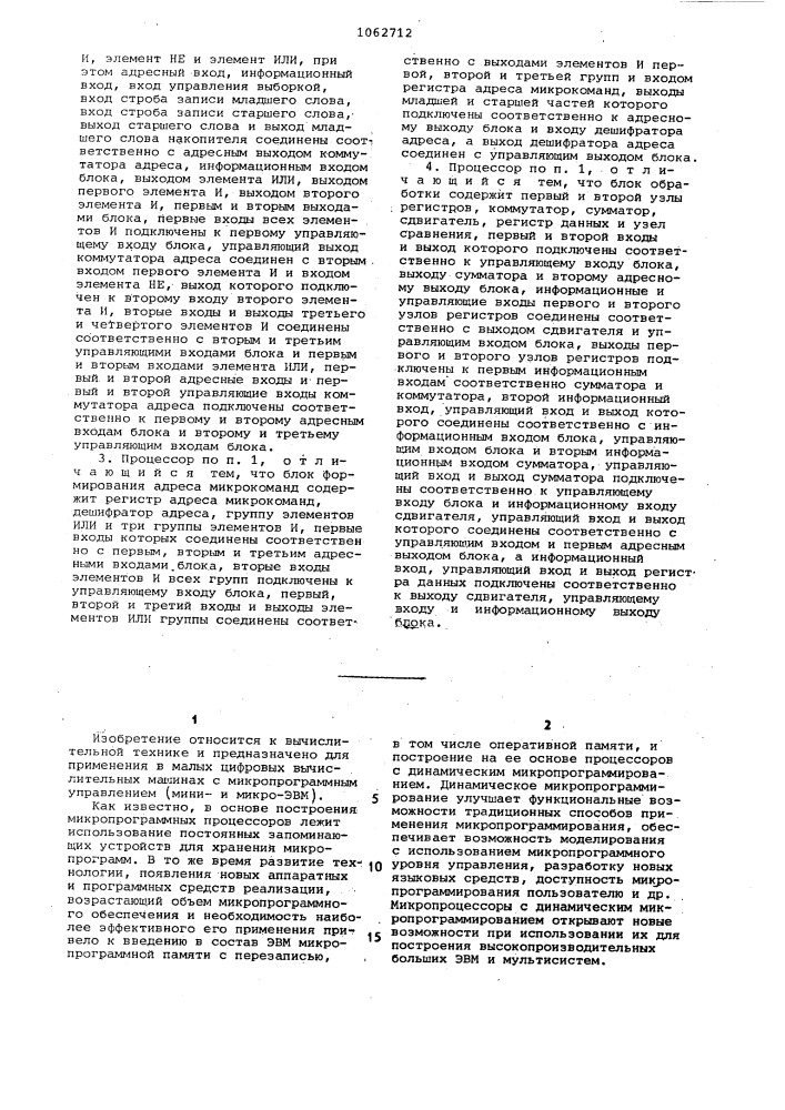Микропрограммный процессор (патент 1062712)
