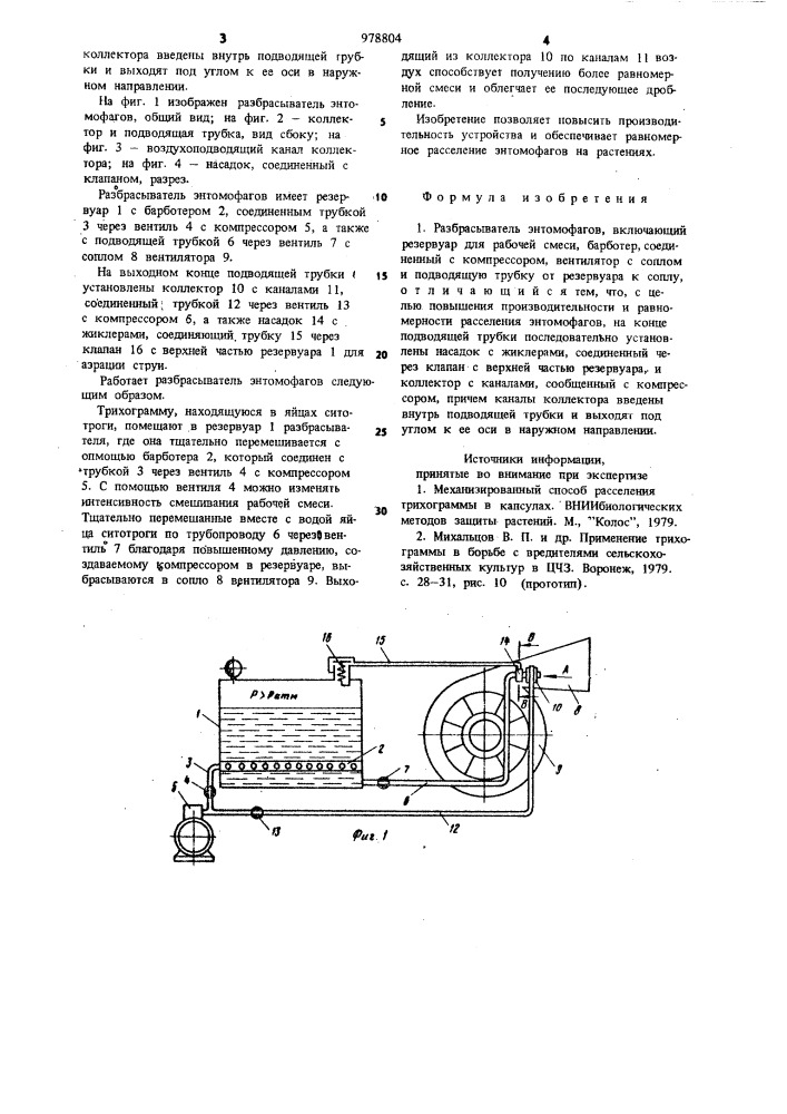 Разбрасыватель энтомофагов (патент 978804)