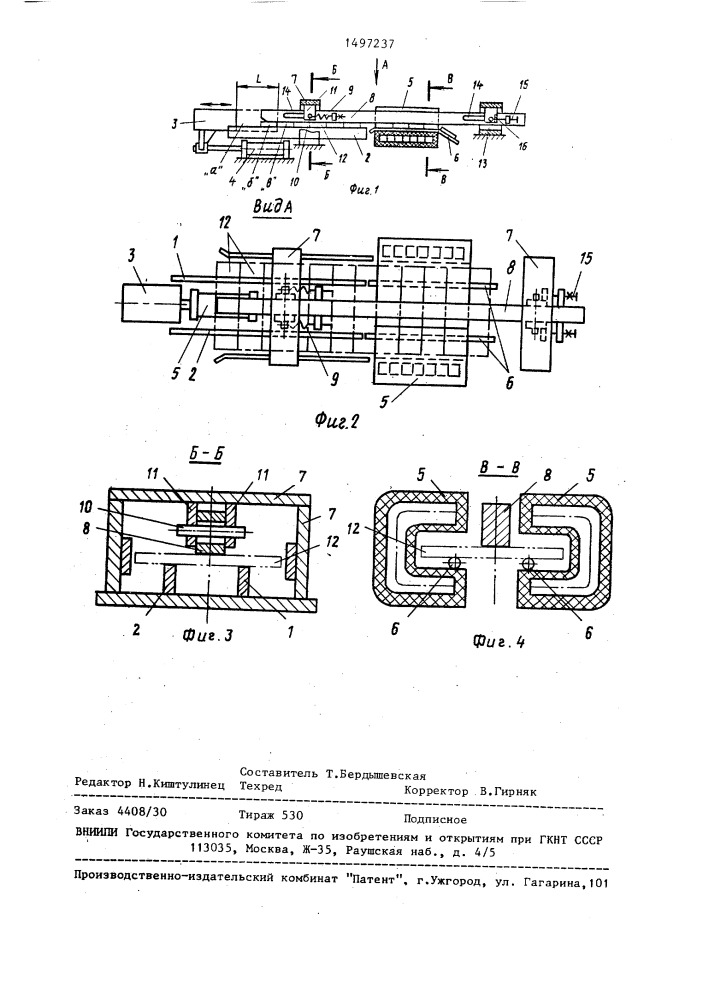 Устройство для транспортирования заготовок через индуктор (патент 1497237)