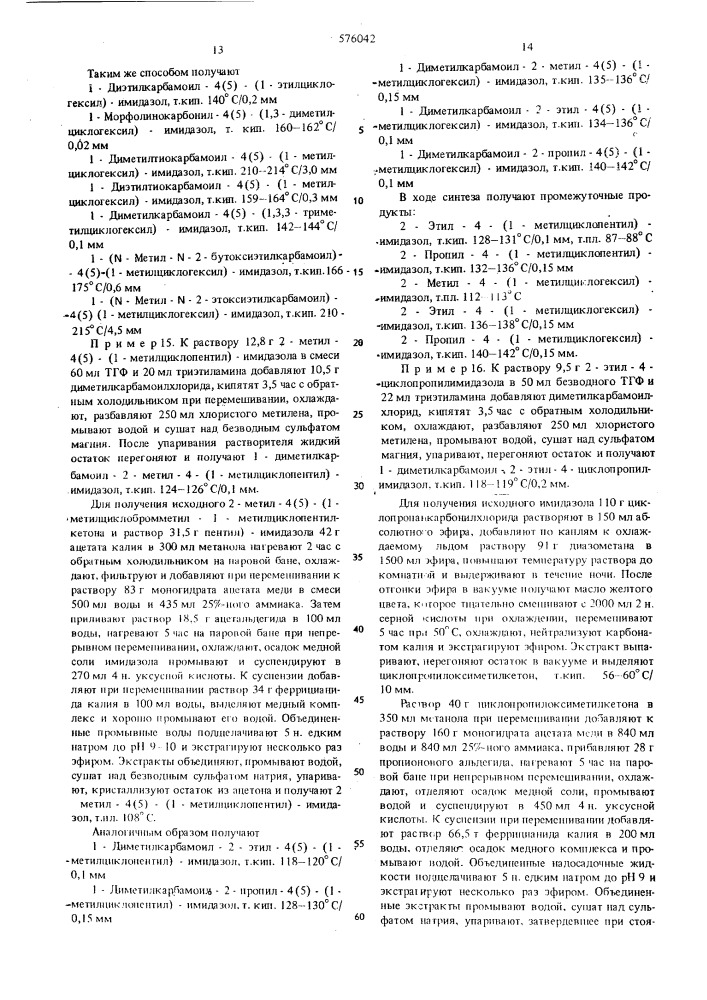 Способ получения производных имидазола (патент 576042)