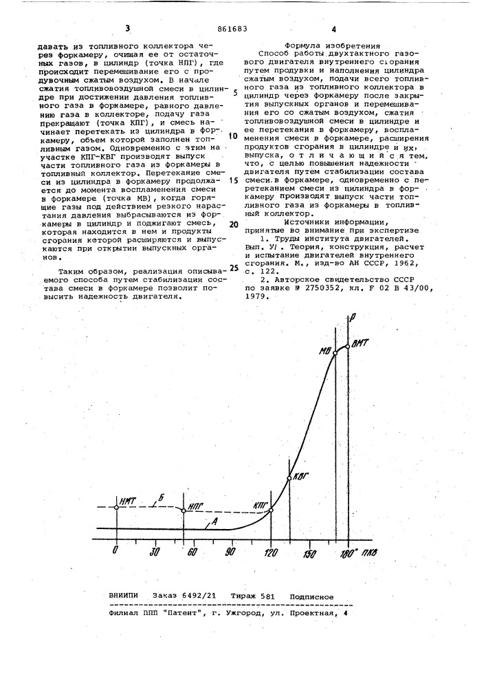 Способ работы двухтактного газового двигателя внутреннего сгорания (патент 861683)