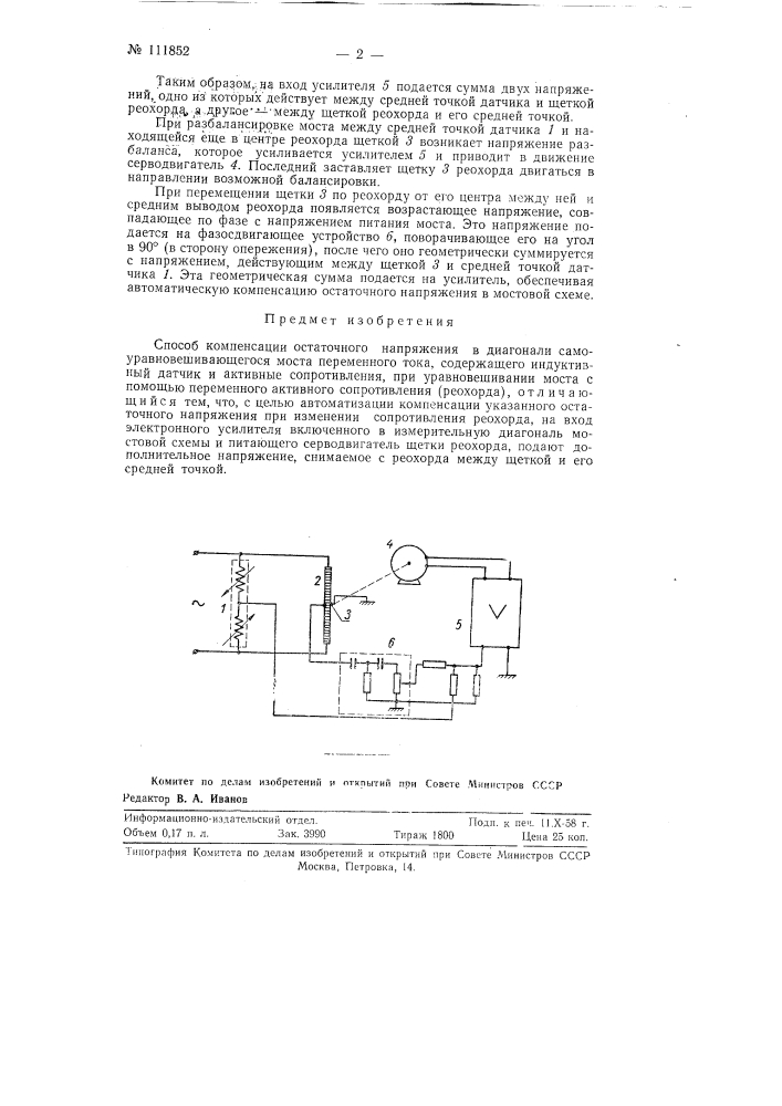 Способ компенсации остаточного напряжения в диагонали самоуравновешивающегося моста переменного тока (патент 111852)