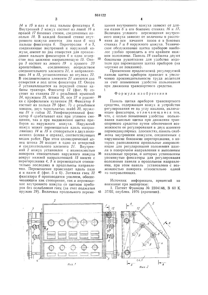 Панель щитка приборов транспортного средства (патент 861122)