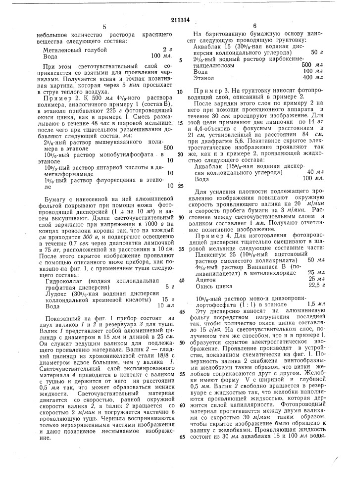 Способ проявления скрытого электростатического (патент 211314)