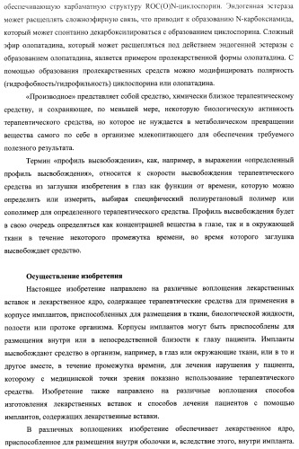 Лекарственные ядра для замедленного высвобождения терапевтических средств (патент 2478366)