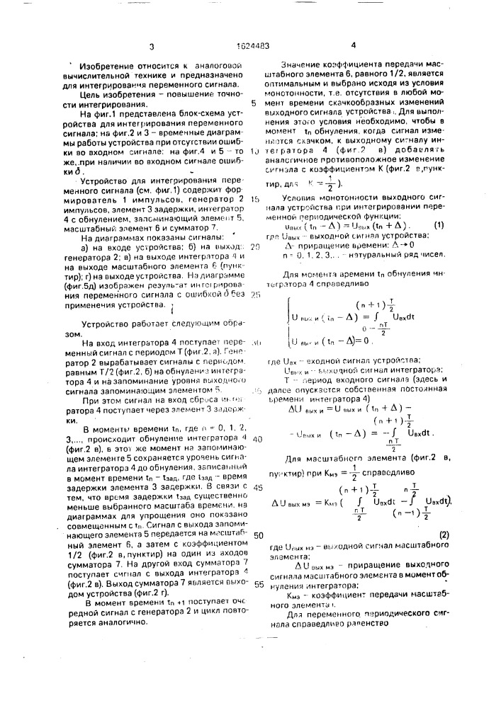 Устройство для интегрирования переменного сигнала (патент 1624483)