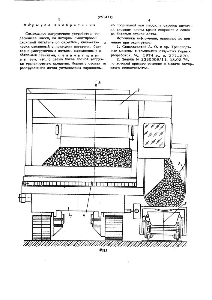 Самоходное загрузочное устройство (патент 573410)