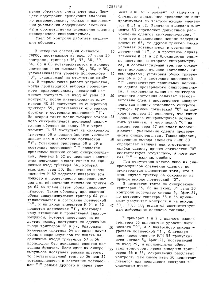 Устройство для синхронизации вычислительной системы (патент 1287138)