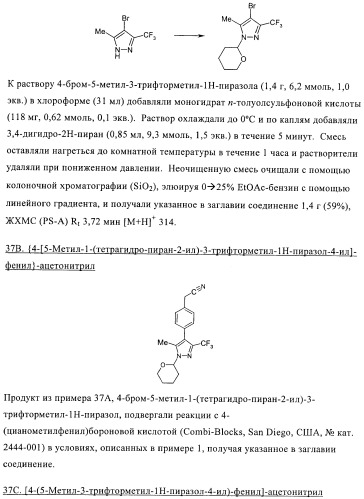 Производные пиразола в качестве модуляторов протеинкиназы (патент 2419612)