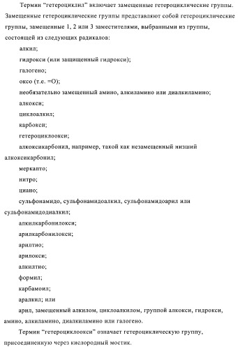 N-ацилированные азотсодержащие гетероциклические соединения в качестве лигандов ppar-рецепторов, активируемых пролифератором пероксисомы (патент 2374241)