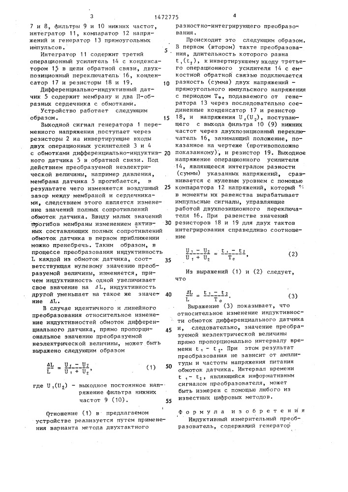 Индуктивный измерительный преобразователь (патент 1472775)