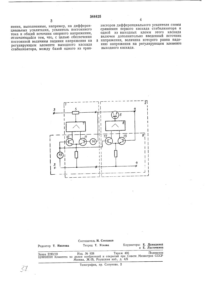 Двухкаскадный стабилизатор напряжения с линейным выходом (патент 344425)