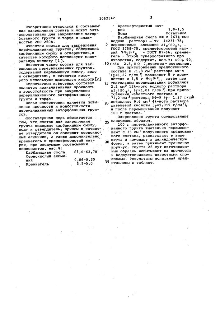 Состав для закрепления грунта (патент 1062342)