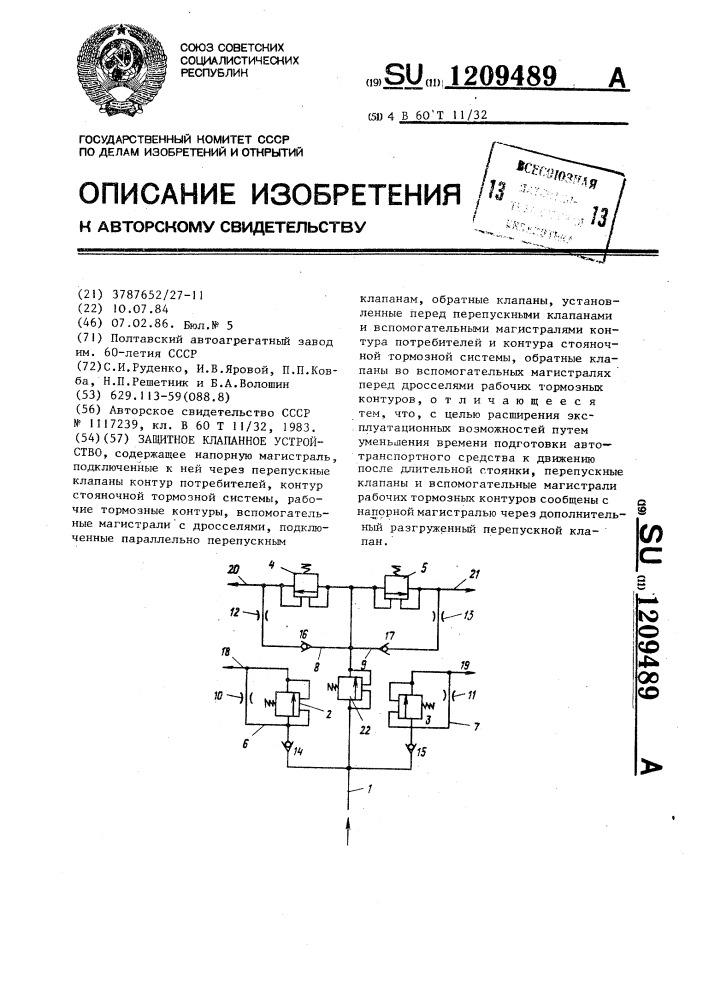 Защитное клапанное устройство (патент 1209489)