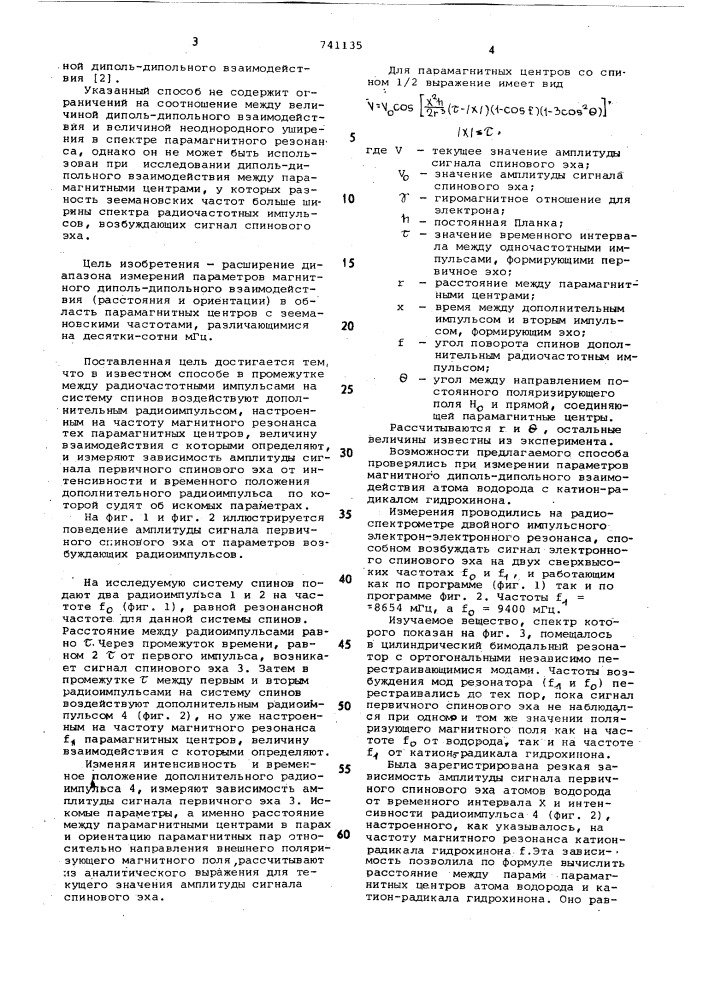 Способ измерения расстояния между парамагнитными центрами в парах и ориентации пар парамагнитных центров (патент 741135)