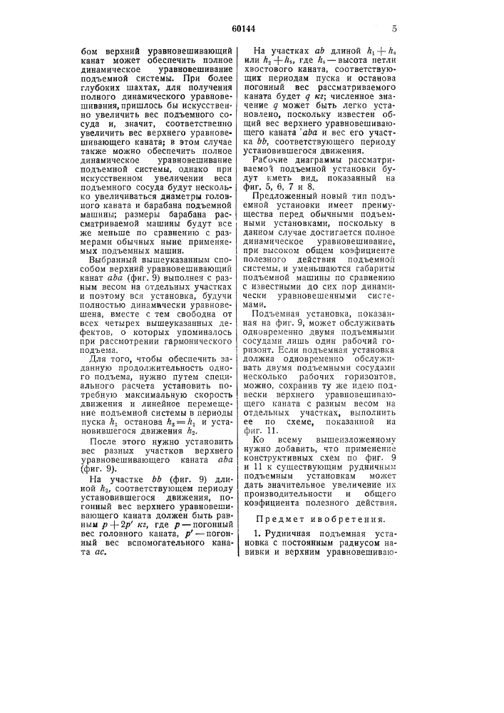 Рудничная подъемная установка (патент 60144)