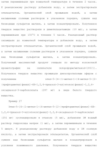 Производное триазола или его соль (патент 2501791)