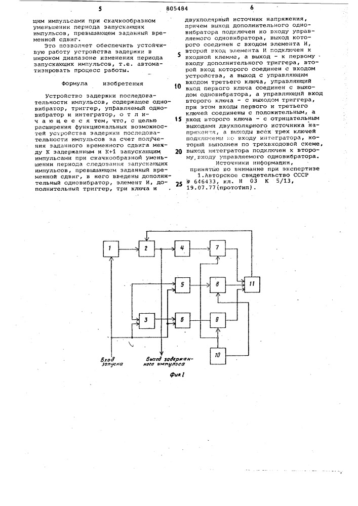 Устройство задержки последовательнос-ти импульсов (патент 805484)