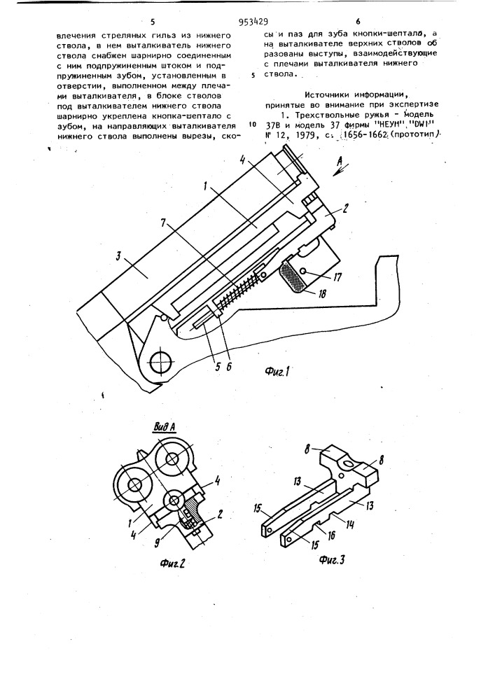 Устройство экстракции трехствольного оружия (патент 953429)