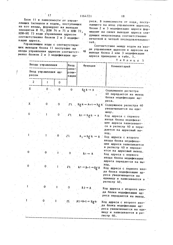Микропроцессор (патент 1164721)