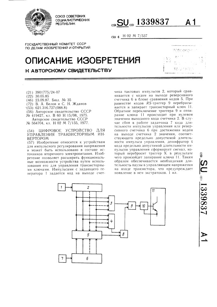 Цифровое устройство для управления транзисторным инвертором (патент 1339837)