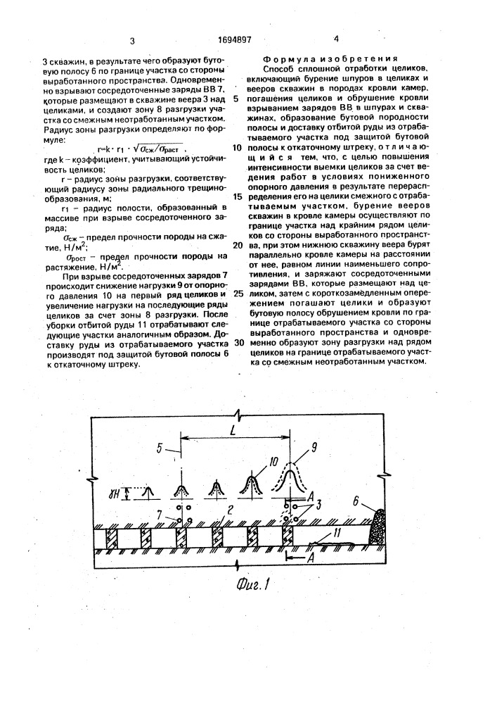 Способ сплошной отработки целиков (патент 1694897)