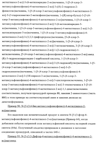 Производные 5-фенилтиазола и их применение в качестве ингибиторов рi3 киназы (патент 2378263)