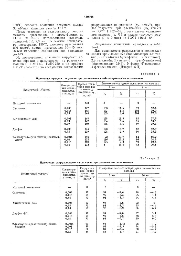 Композиция на основе полиэтилена (патент 439495)