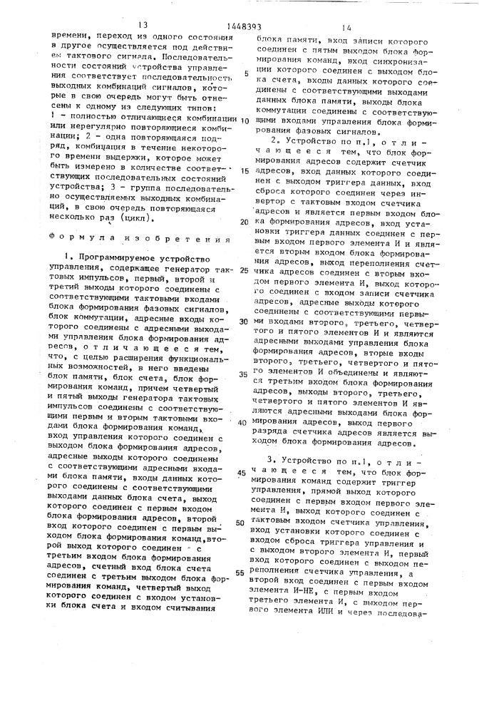 Программируемое устройство управления (патент 1448393)