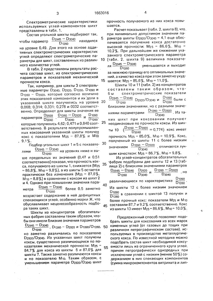 Способ составления угольных шихт для получения металлургического кокса (патент 1663016)