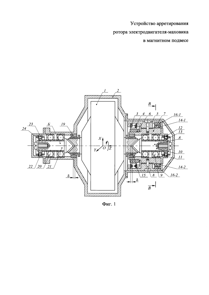 Устройство арретирования ротора электродвигателя-маховика в магнитном подвесе (патент 2645023)