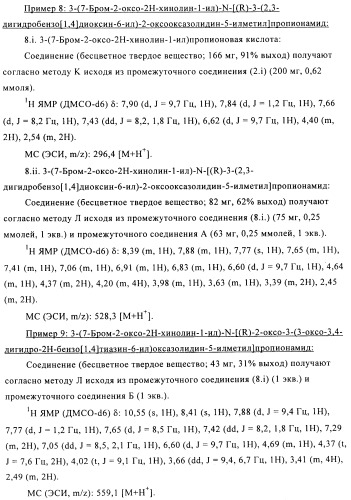Поизводные оксазолидинона (патент 2501799)