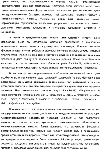 Композиция интенсивного подсластителя с пробиотиками/пребиотиками и подслащенные ею композиции (патент 2428051)