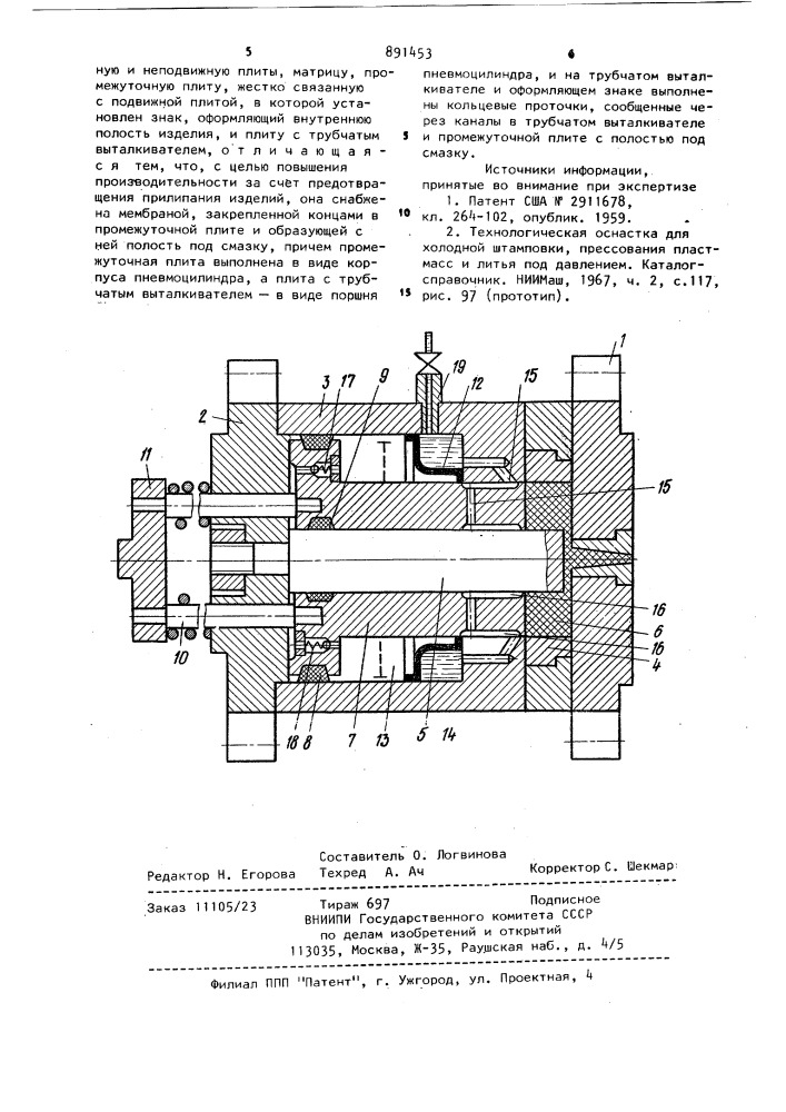 Литьевая форма для изготовления полимерных изделий (патент 891453)