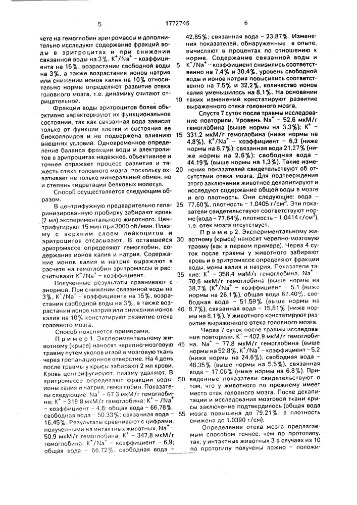 Способ исследования динамики отека головного мозга (патент 1772746)