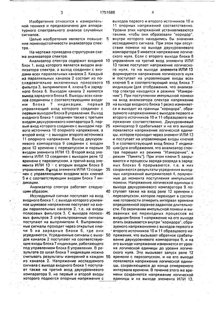 Анализатор спектра (патент 1751688)