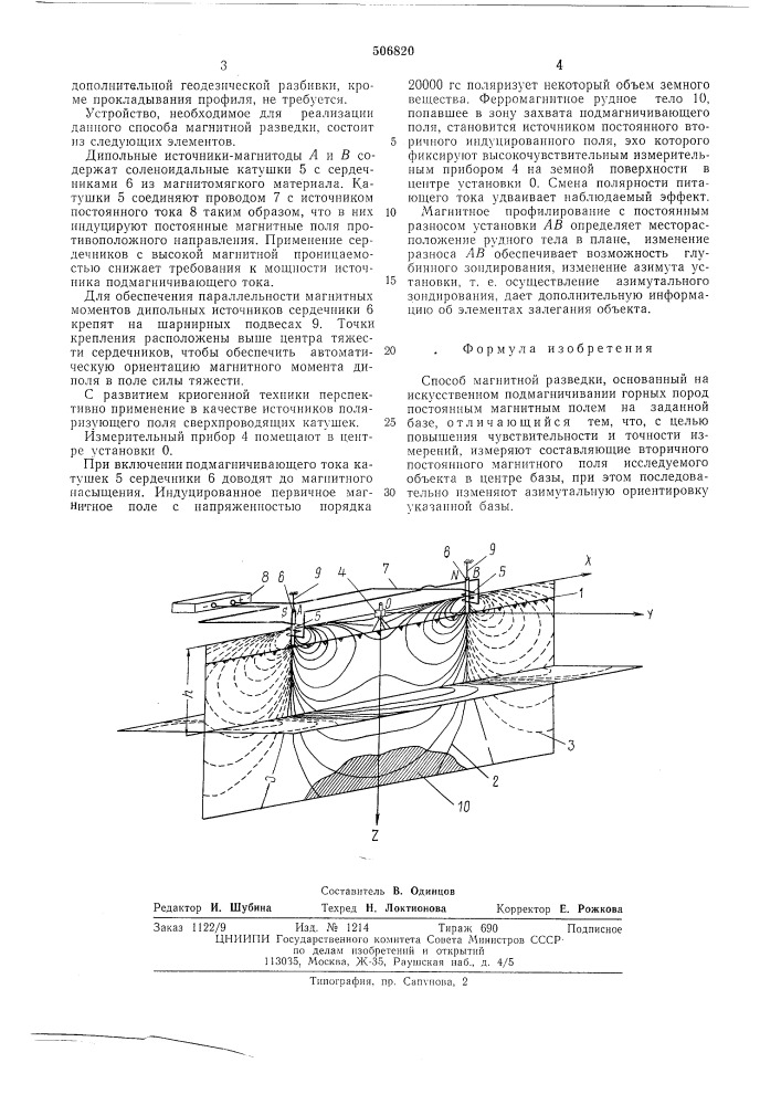 Способ магнитной разведки (патент 506820)