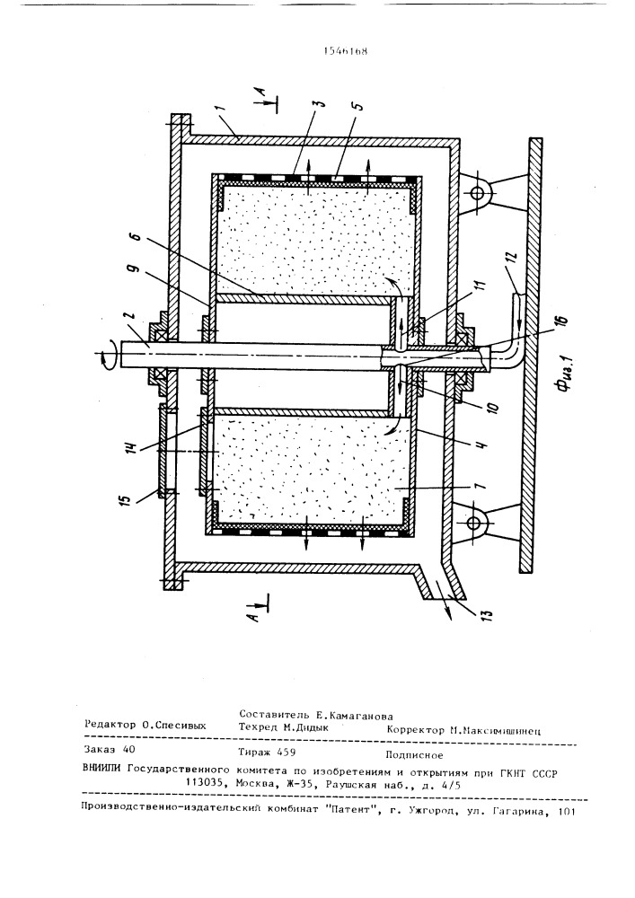 Центрифуга (патент 1546168)