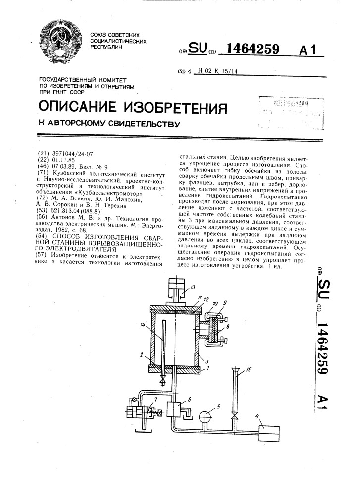 Способ изготовления сварной станины взрывозащищенного электродвигателя (патент 1464259)
