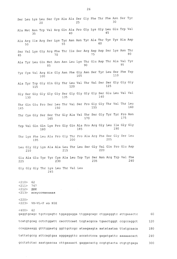 Биспецифическое одноцепочечное антитело к psmaxcd3 с межвидовой специфичностью (патент 2617942)